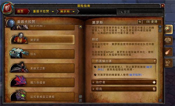 7.1PTR 重返卡拉赞五人副本首领预览与简介