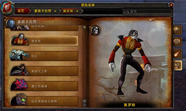 7.1PTR 重返卡拉赞五人副本首领预览与简介