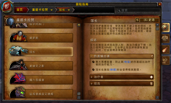 7.1PTR 重返卡拉赞五人副本首领预览与简介