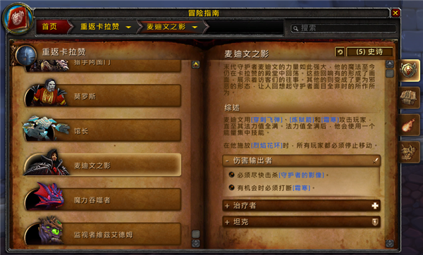 7.1PTR 重返卡拉赞五人副本首领预览与简介