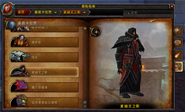 7.1PTR 重返卡拉赞五人副本首领预览与简介