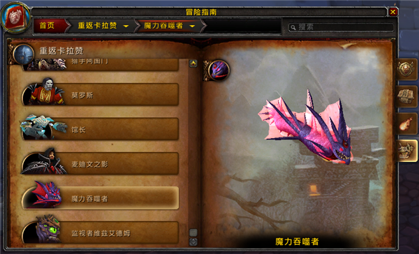 7.1PTR 重返卡拉赞五人副本首领预览与简介