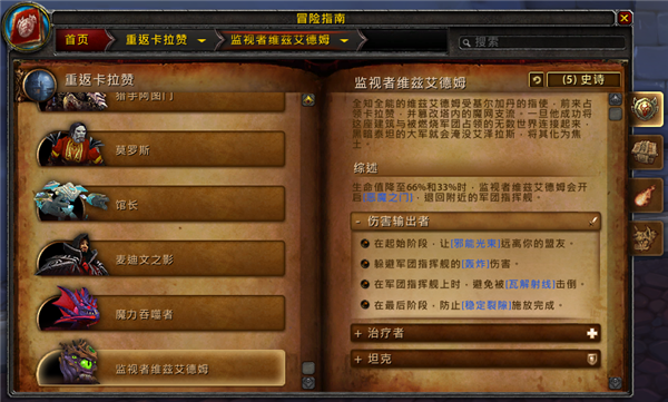 7.1PTR 重返卡拉赞五人副本首领预览与简介