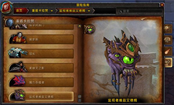 7.1PTR 重返卡拉赞五人副本首领预览与简介