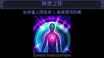 流放之路异灵之体介绍 异灵之体相关BD