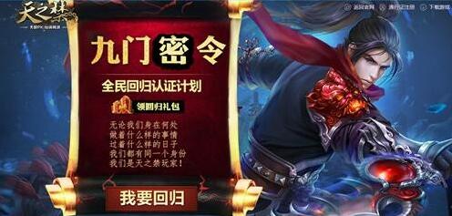 玩家大神9月23日重聚九门版 九门密令天之禁