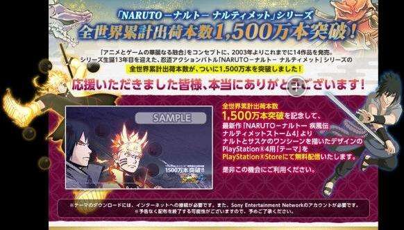 火影忍者究极忍者风暴系列全球销量破1500万