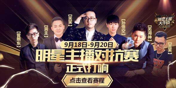 lol2016明星主播对抗赛开启 直播地址介绍