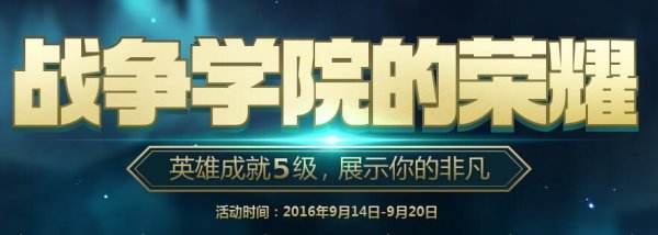 lol战争学院的荣耀活动网址 有哪些皮肤