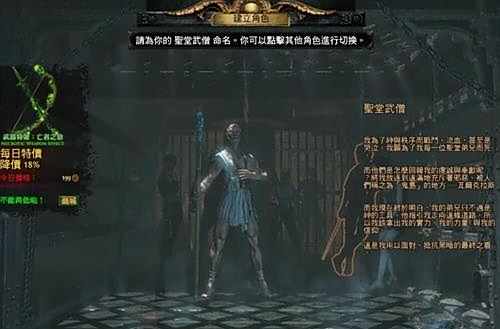 流放之路转职介绍 圣堂武僧转职详解