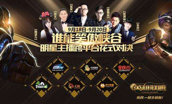 lol平台杯在哪里看 平台杯直播地址汇总