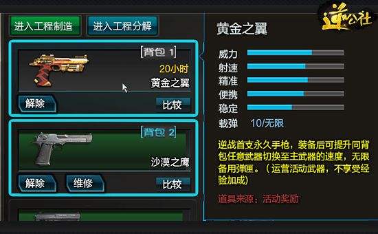 武器：逆战首款副武器黄金之翼全面测评