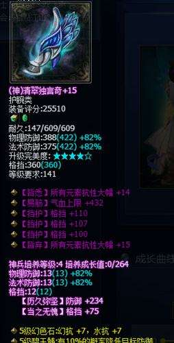 新倩女幽魂之必属精品 偃师打造之装备选择