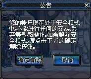 DNF安全模式解除网站在哪 退出安全模式介绍