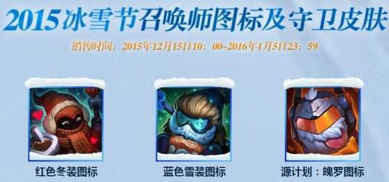 LOL蓝色雪装图标是稀有的吗 需要多少钱