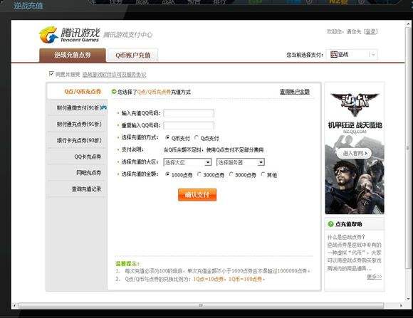 逆战充值中心 各类充值方式任您选择