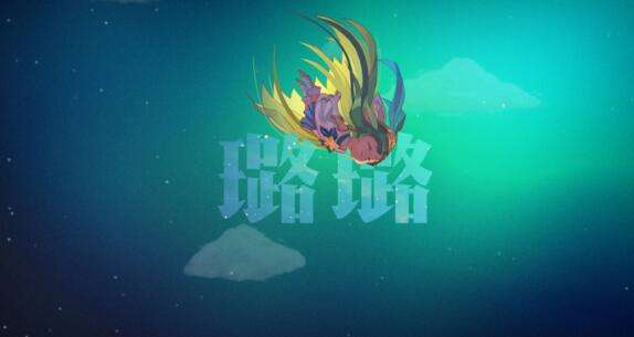 魔法少女璐璐特效视频 璐璐新皮肤原画预览