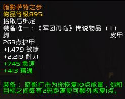 7.0敏锐贼可用橙装特效属性测评 传说散件