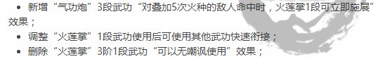 气功师新版火莲掌特点实测 新火莲掌该如何应用