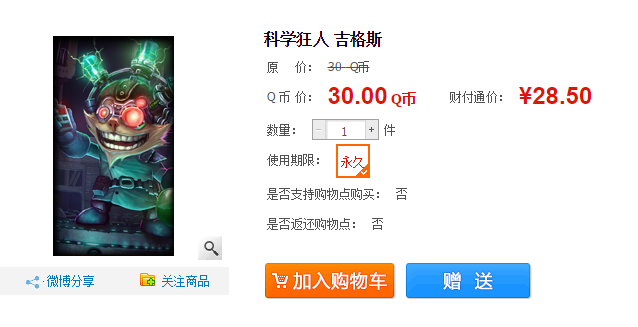 科学狂人吉格斯多少钱？炸弹人皮肤特效一览