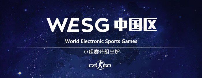 WESG中国区总决赛国庆打响 苏州好戏连台