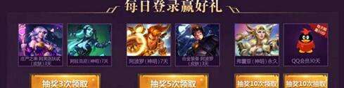 9月下半月合作活动 玩神之浩劫拿QB会员蓝钻