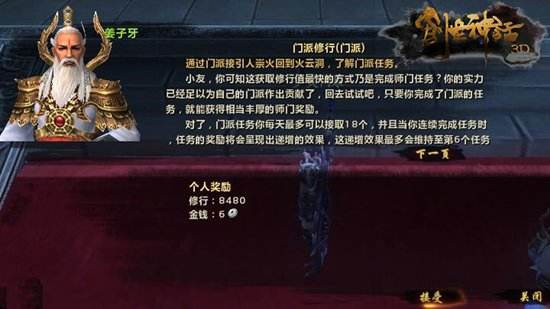 爱国爱家爱师门 《创世神话》门派试练大揭底