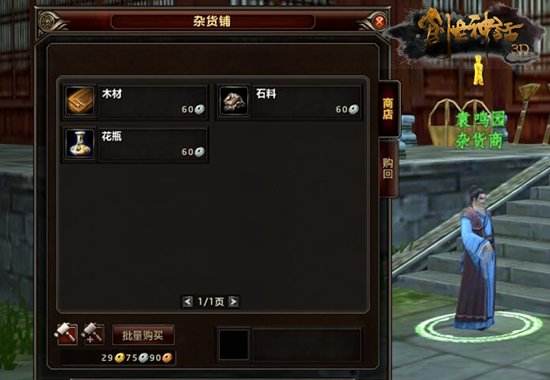 爱国爱家爱师门 《创世神话》门派试练大揭底