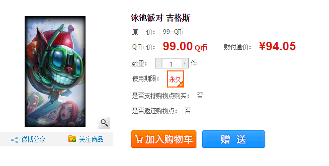 泳池派对吉格斯多少钱？吉格斯皮肤有特效吗