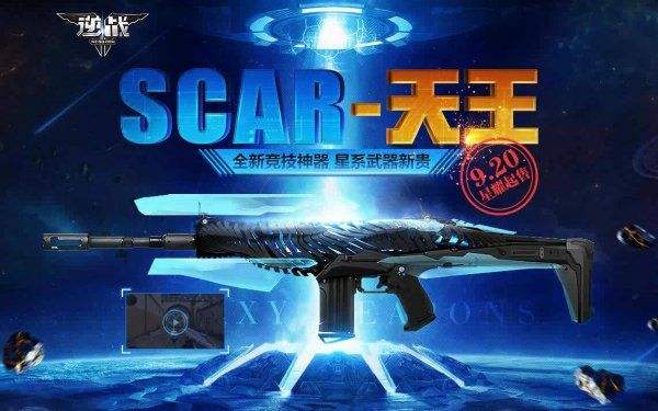 天王苏醒杀人无影 逆战SCAR-天王武器测评