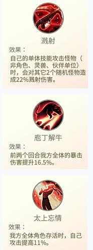 代号零花果山门派技能分析及部分魂印展示