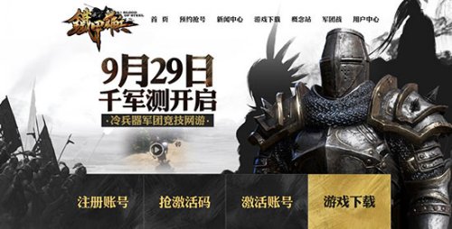 激活码提前抢 《铁甲雄兵》概念站官网双站上线