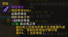 世界任务铭符翎羽 钢铁神器圣物血DK特质