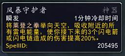 7.0元素萨满PVP打法概述 荣誉天赋加点心得