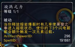 7.0元素萨满PVP打法概述 荣誉天赋加点心得