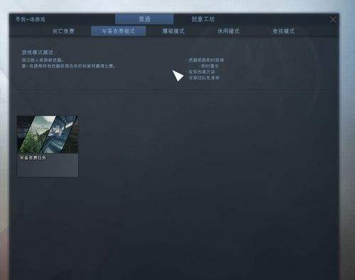 csgo爆破模式、经典休闲、经典竞技 三大模式全面介绍