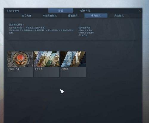 csgo爆破模式、经典休闲、经典竞技 三大模式全面介绍