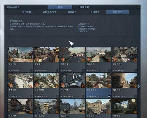 csgo爆破模式、经典休闲、经典竞技 三大模式全面介绍