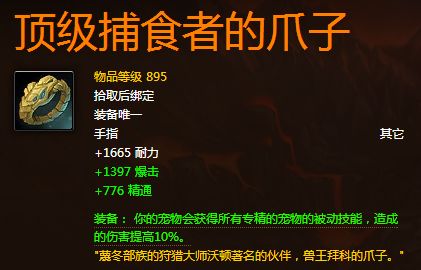 7.0三系猎人专属可用橙装属性特效测试报告