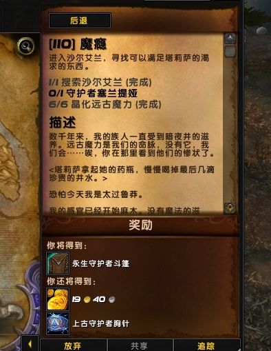 wow守护者赛兰提亚任务怎么做 为什么免疫