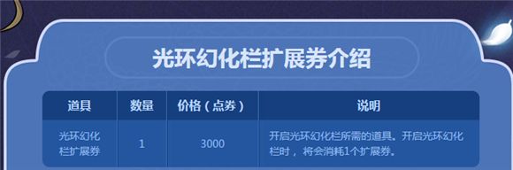 光环外观可以幻化 光环幻化栏扩展券登场