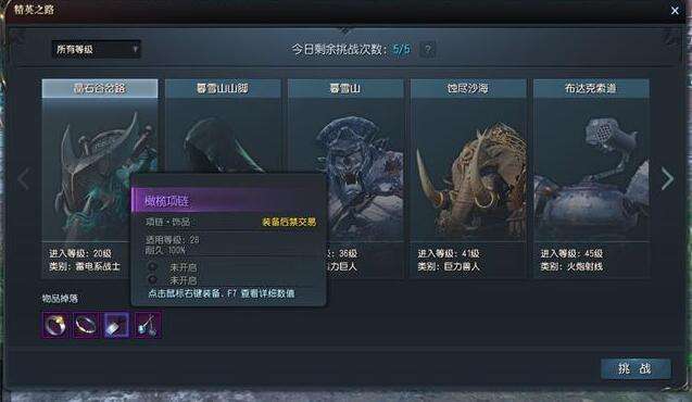 龙魂时刻高级装备怎么获取 获取途径一览