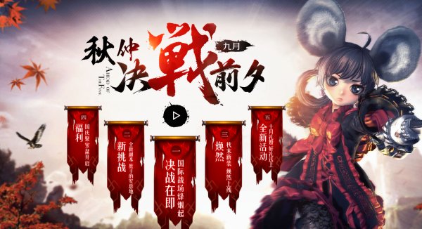 剑灵国庆版本正式上线 九月秋仲决战前夕内容一览
