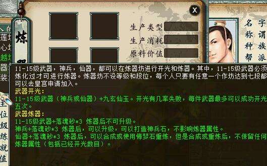 大话西游2炼器及套装系统及炼器系统简介