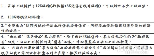 决斗者BD 决斗者加点坦克剑盾流心得分享