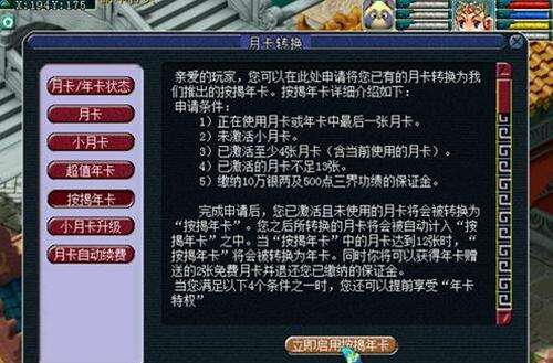 梦幻西游2超值年卡与月卡多少钱 有什么用