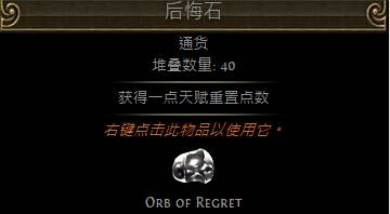 流放之路点金石是什么 POE点金石怎么获取