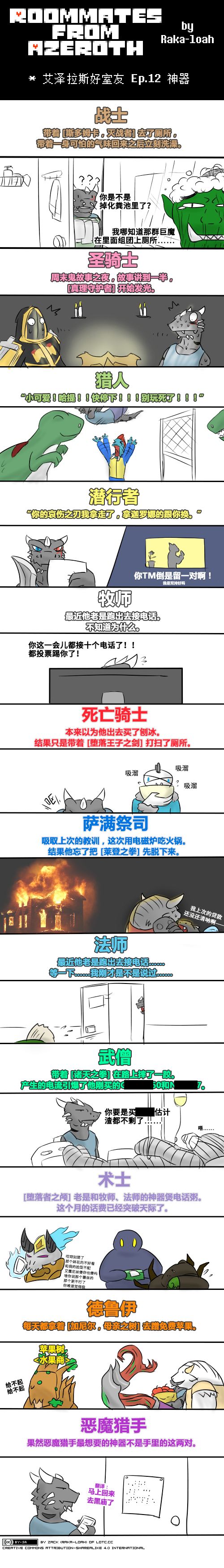 全职业脑洞四格漫画 7.0各神器的小吐槽