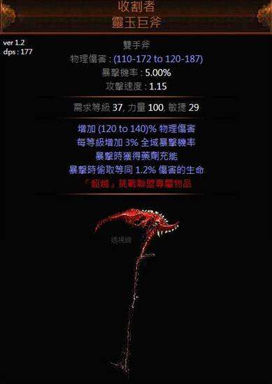 流放之路逆天武器镰刀 职业进阶必备神器