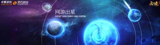 《天衍录》绛灵封测今日落幕 期待重聚星世界